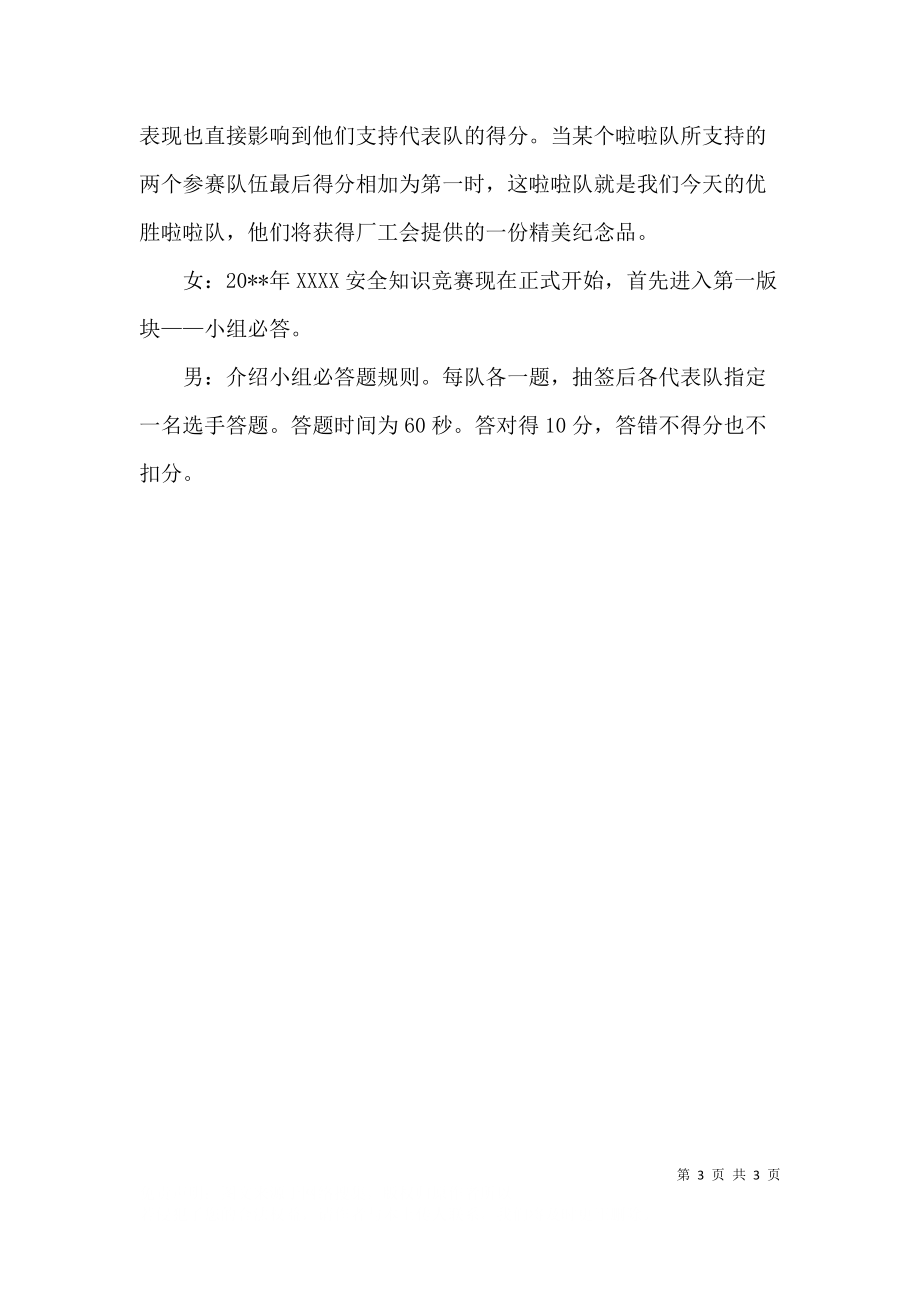 全知识竞赛晚会的主持词.docx_第3页