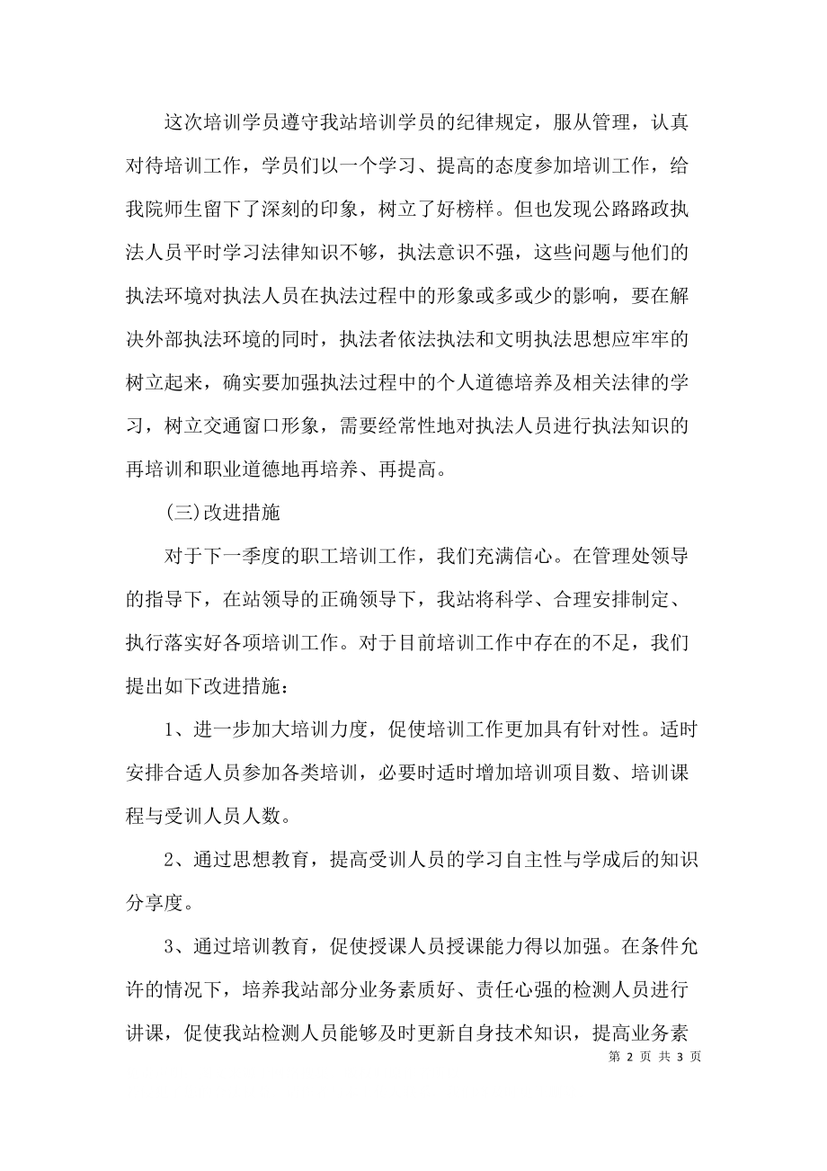 业务技能培训总结.docx_第2页