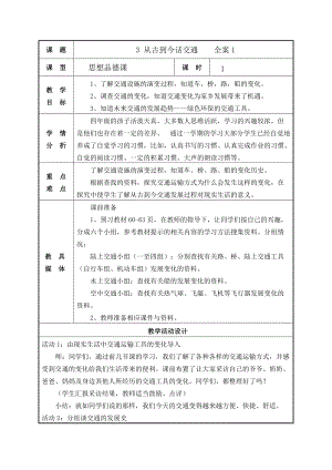 3从古到今话交通.docx