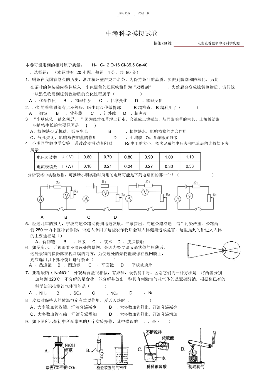 中考科学模拟试卷.docx_第1页