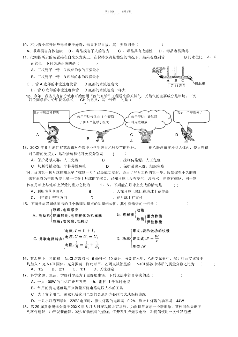 中考科学模拟试卷.docx_第2页