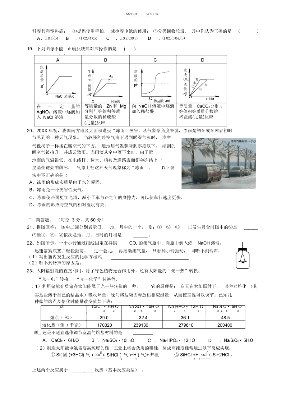 中考科学模拟试卷.docx_第3页