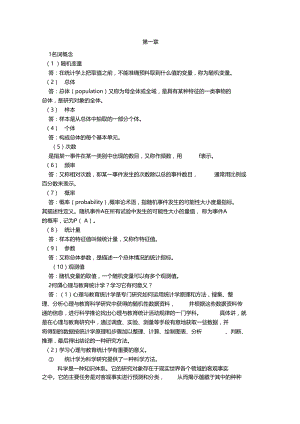 张厚粲现代心理与教育统计学答案较.docx