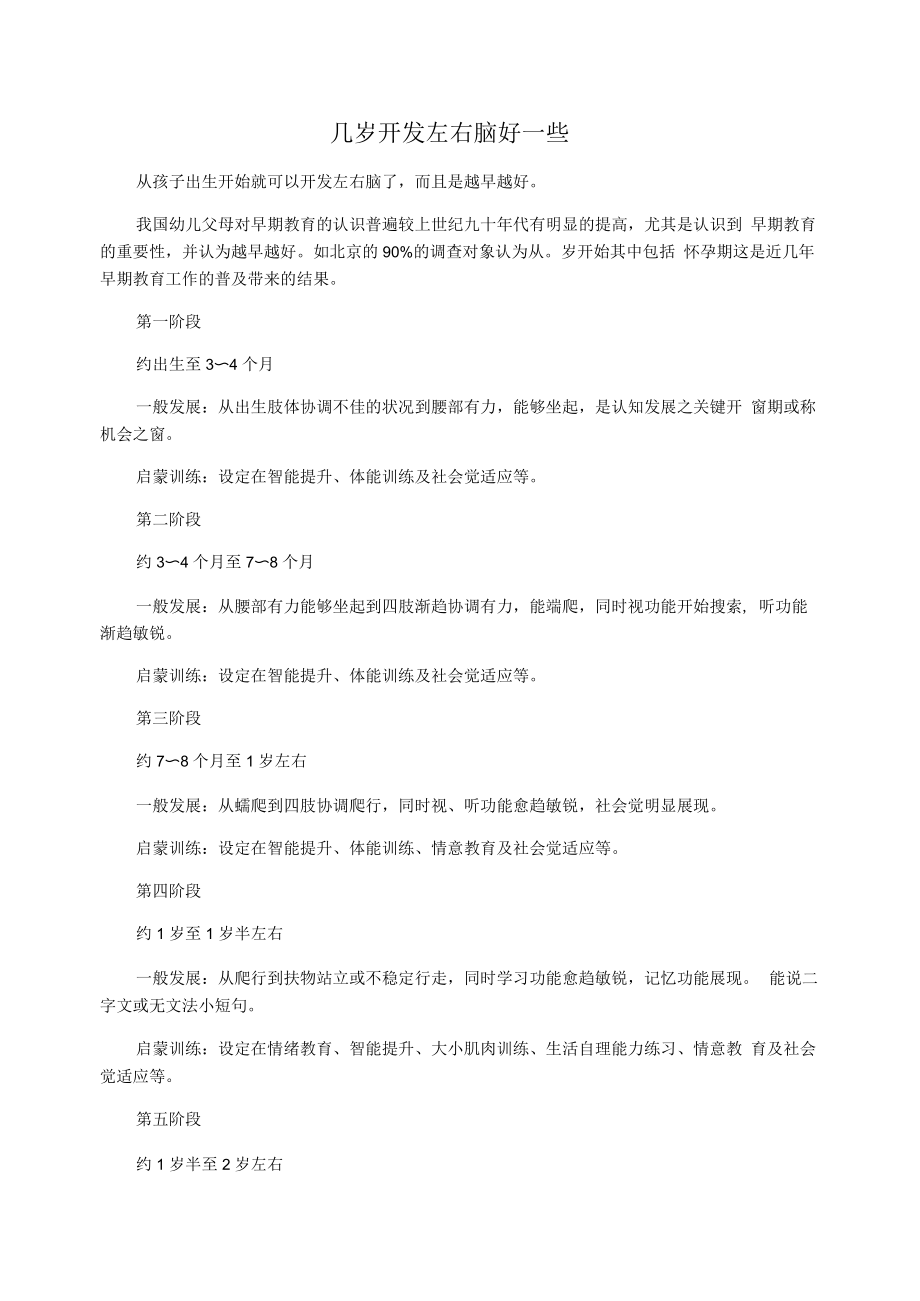 几岁开发左右脑好一些.docx_第1页