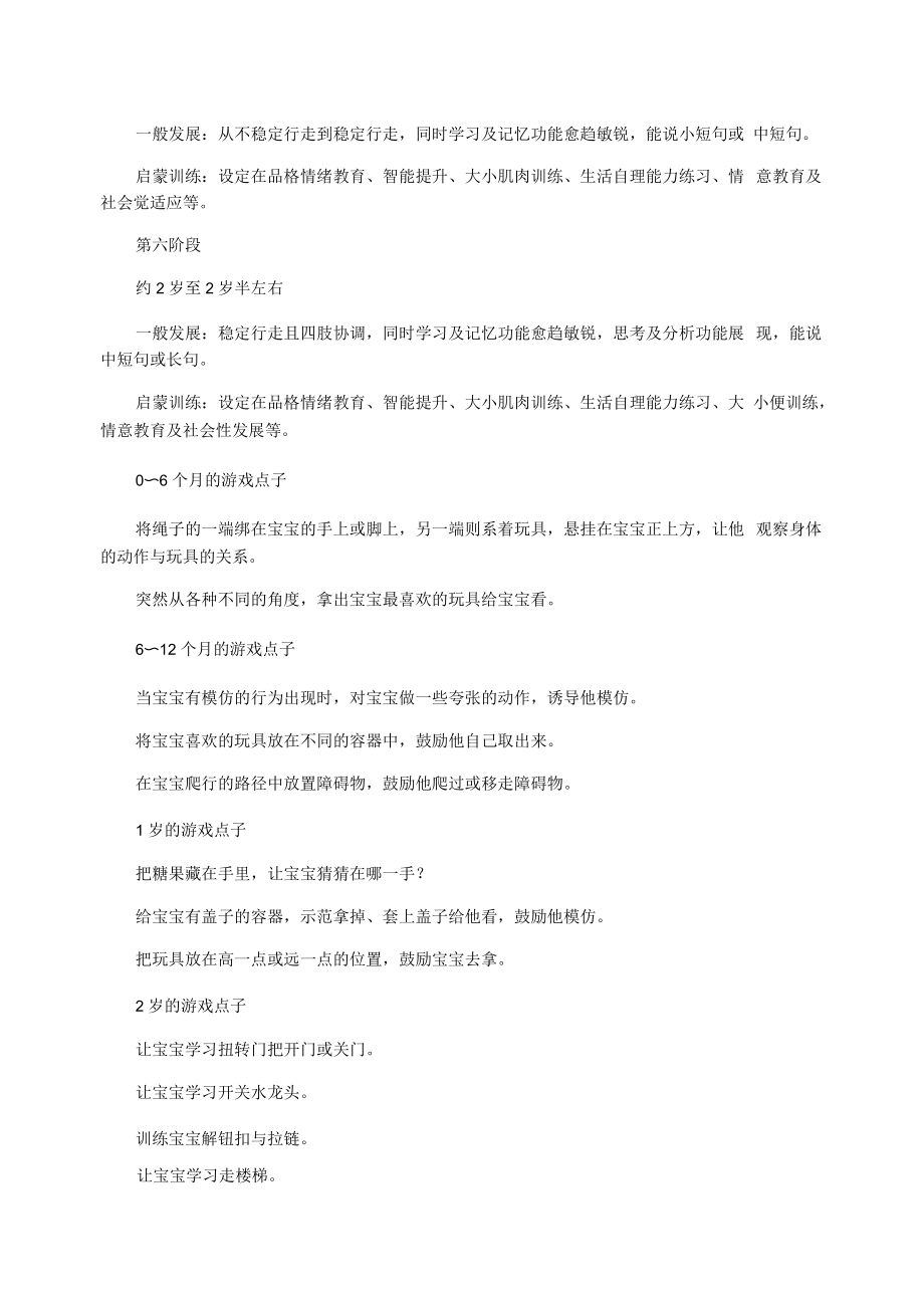 几岁开发左右脑好一些.docx_第2页