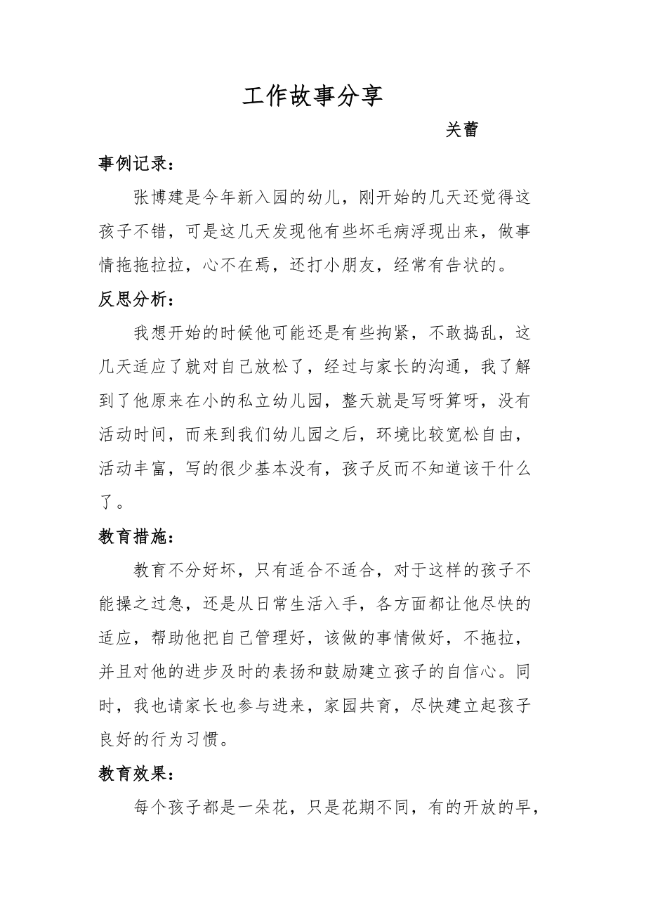 工作故事分享 (2).doc_第1页