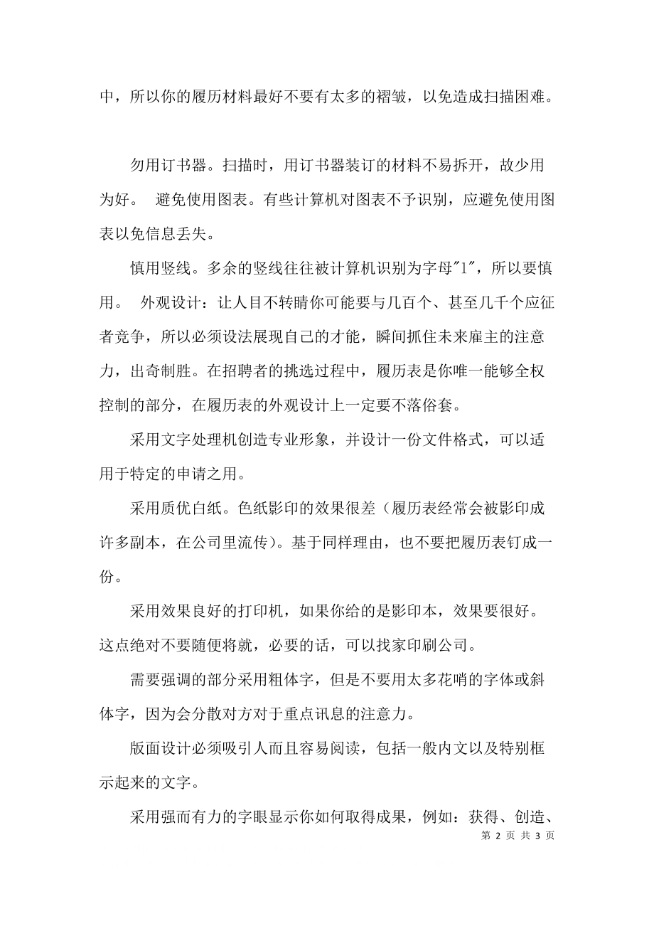 个人简历的特殊格式.docx_第2页