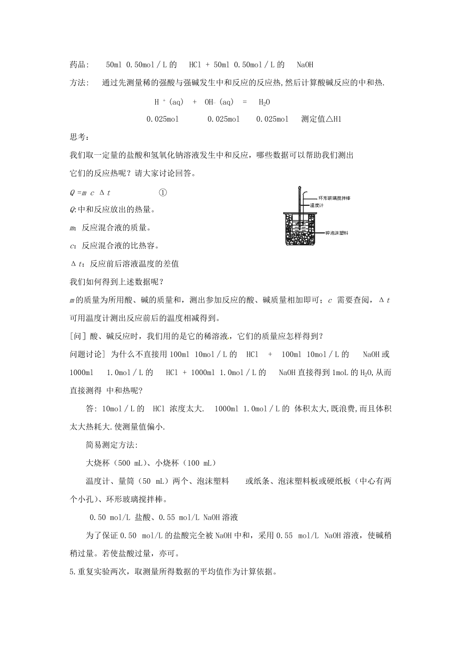 化学：1.1《化学反应的热效应》教案（鲁科版选修4）.doc_第3页