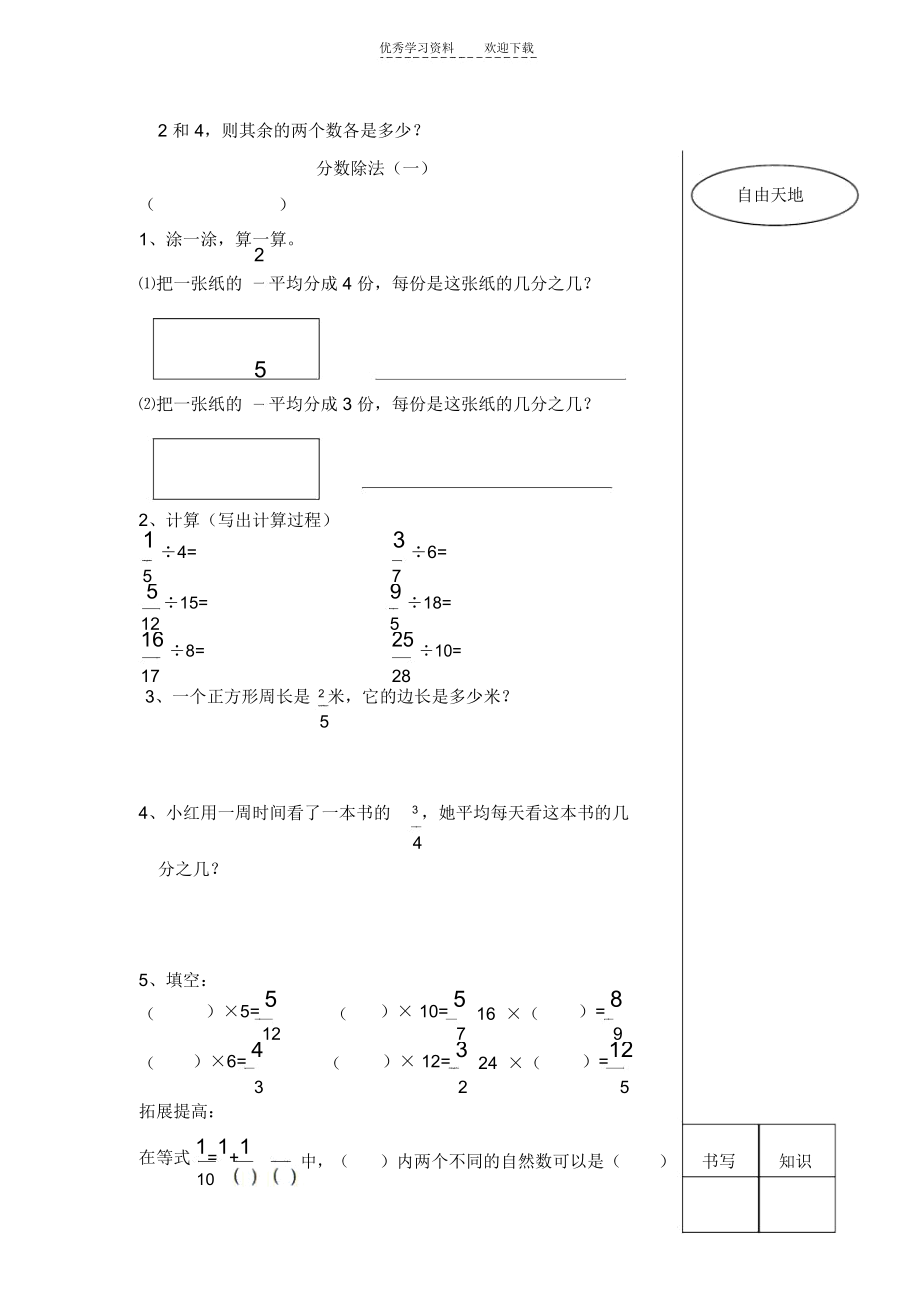 五年级第三单元练习册.docx_第2页