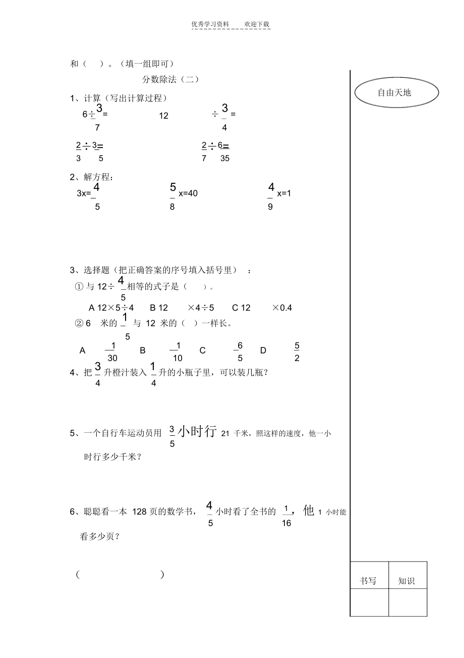 五年级第三单元练习册.docx_第3页