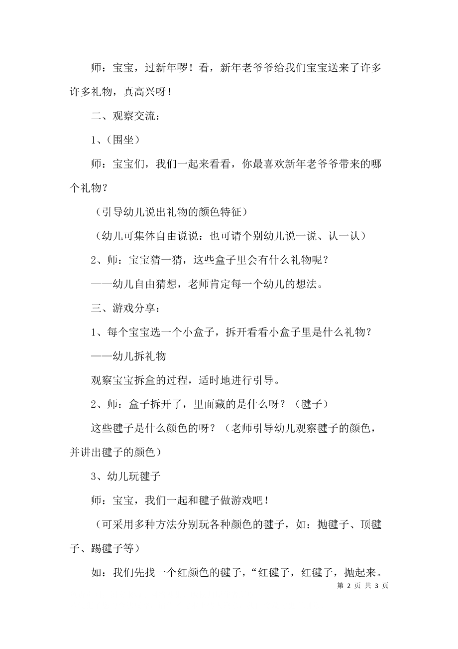 中班社会活动教案过年.docx_第2页