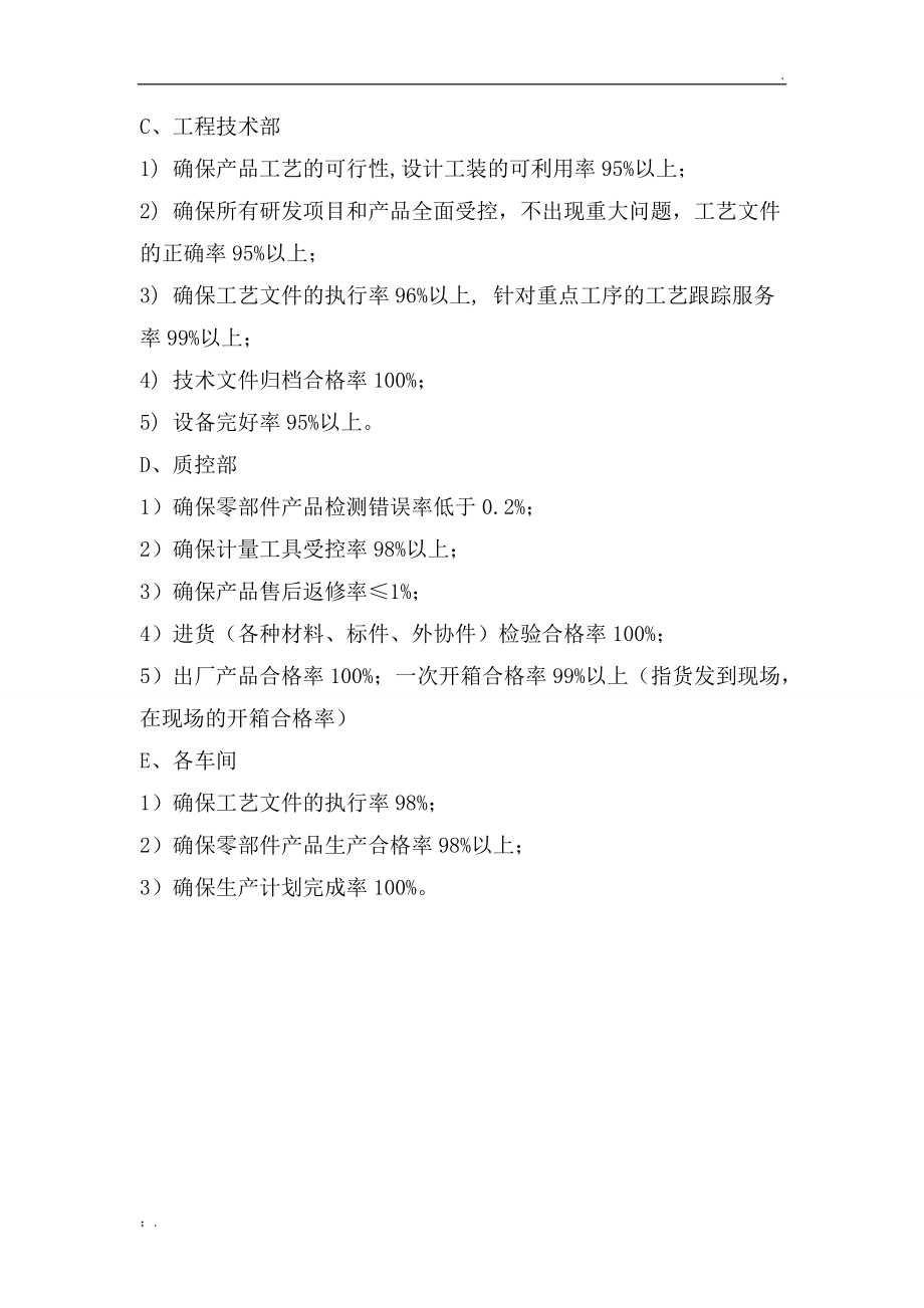 质量方针和质量目标 (2).docx_第3页