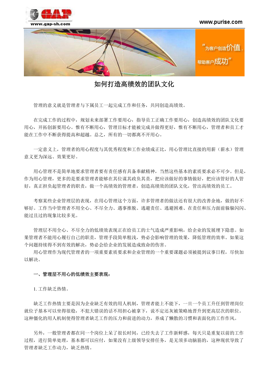 如何打造高绩效的团队文化范文.docx_第1页