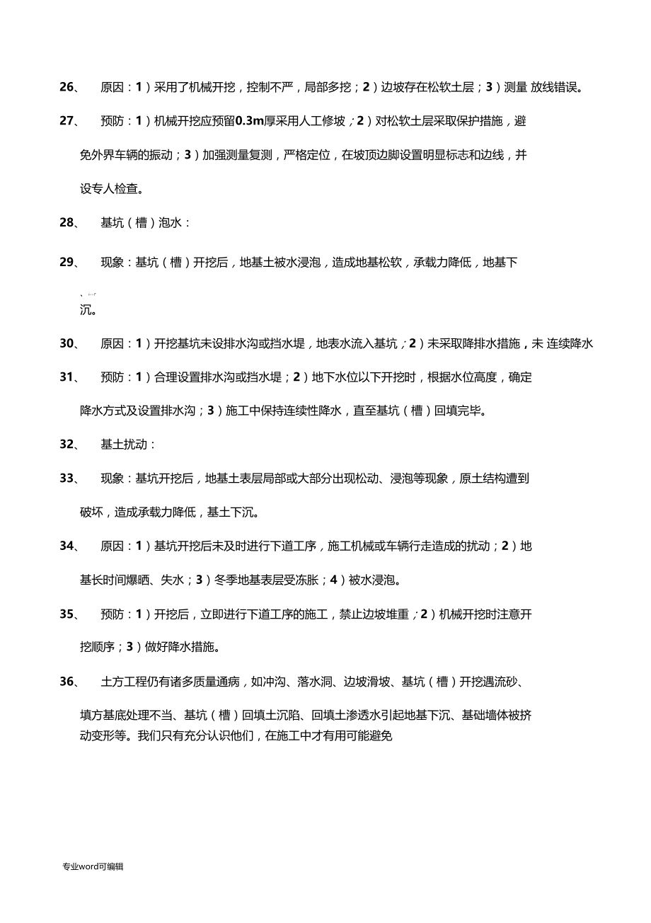 建筑工程质量通病问题整改方案.docx_第3页