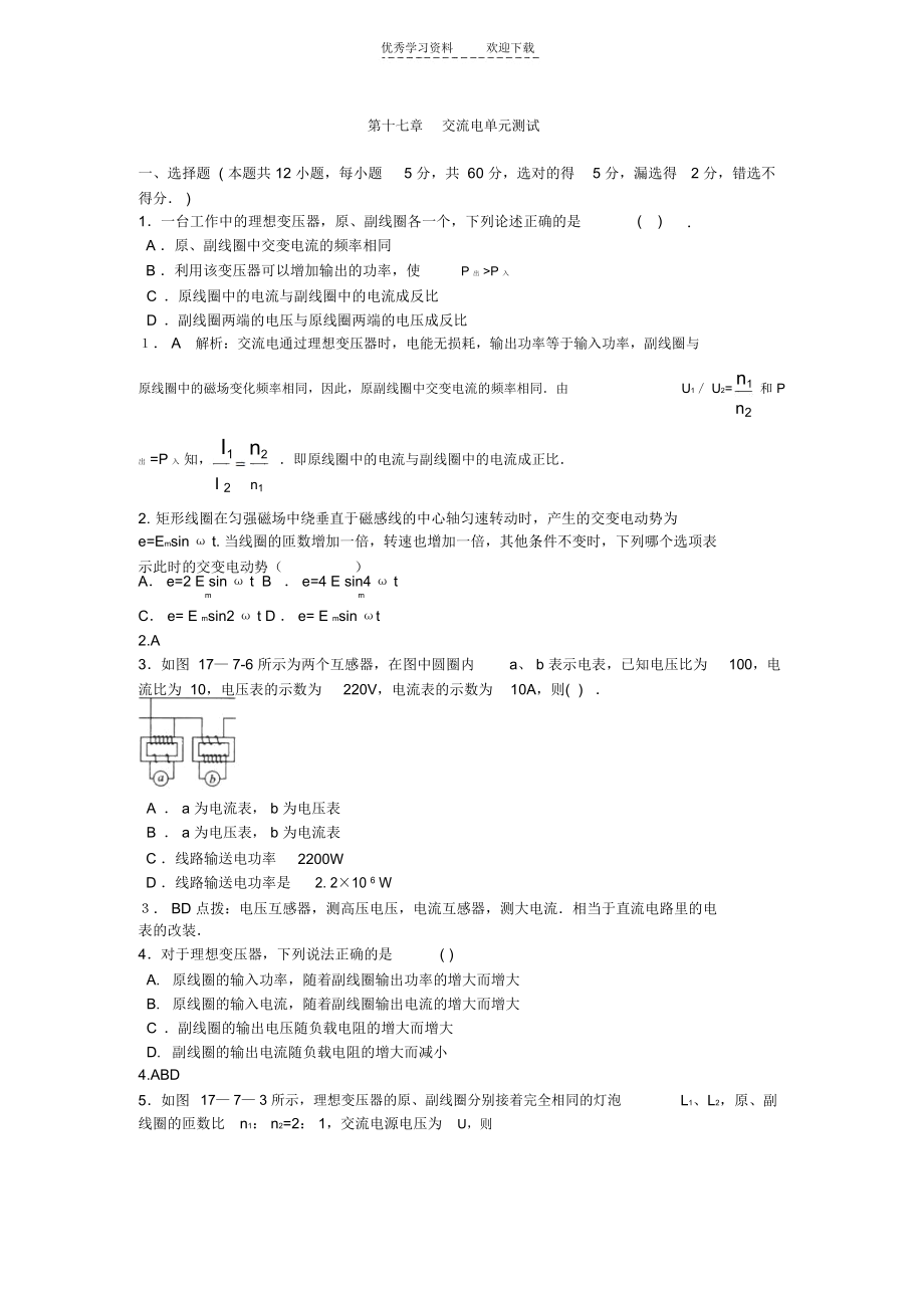 交流电单元练习题(附解析).docx_第1页