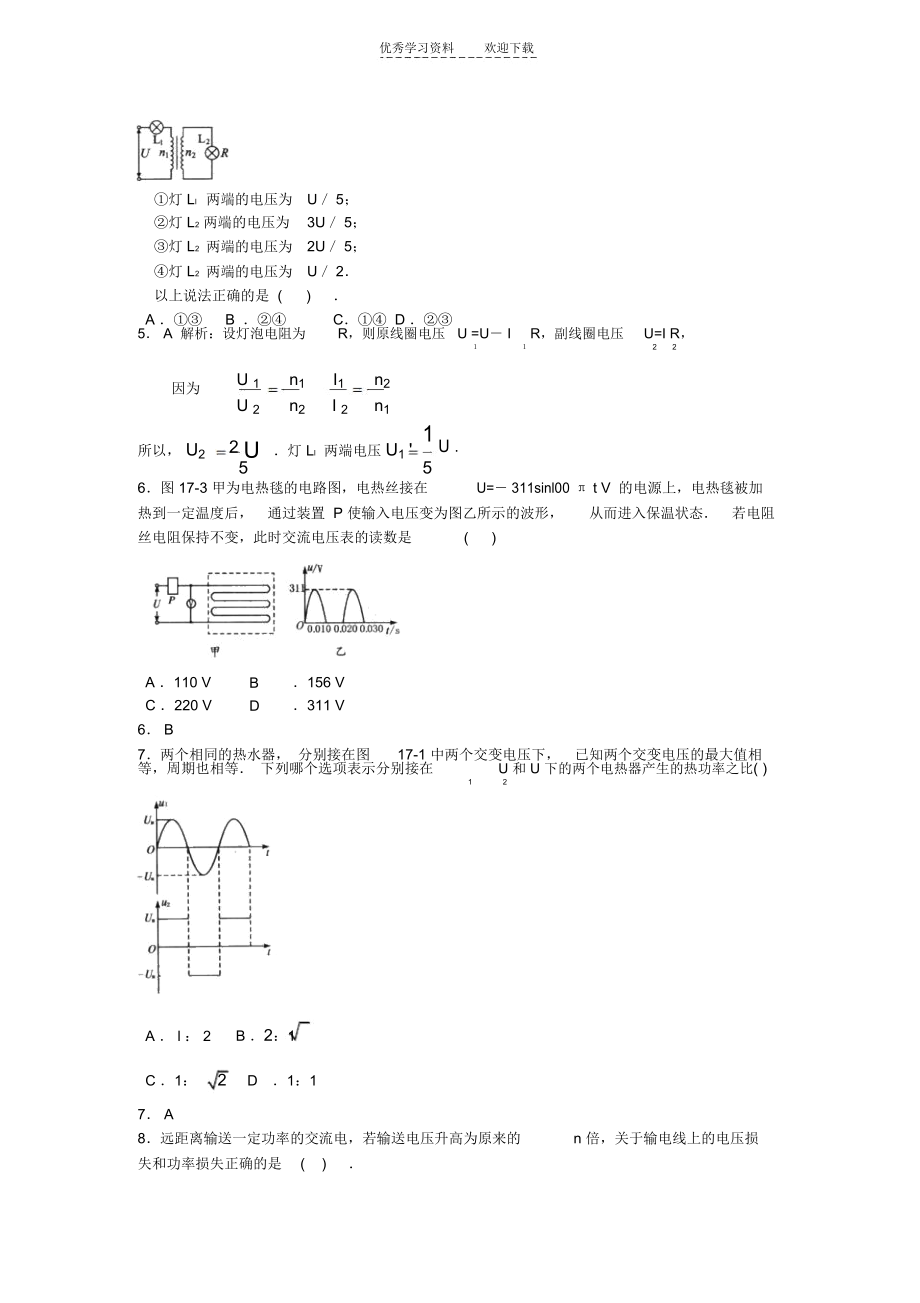 交流电单元练习题(附解析).docx_第2页