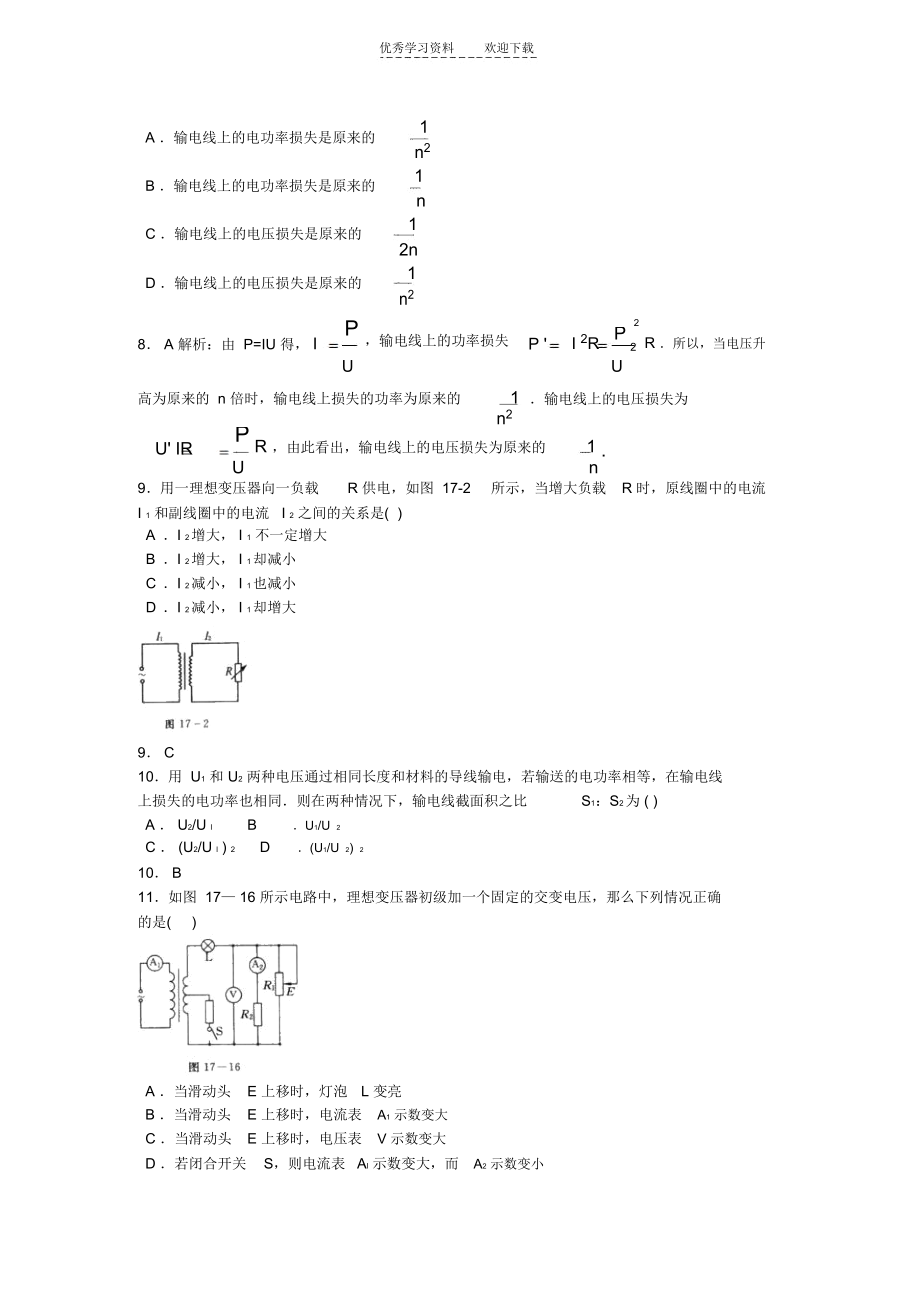 交流电单元练习题(附解析).docx_第3页