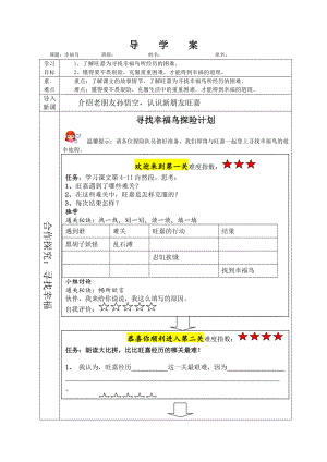 幸福鸟导学案.doc