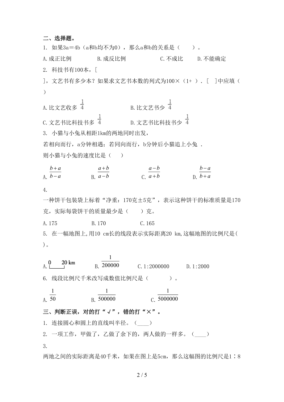 人教版2021六年级数学上学期期中假期练习考试.doc_第2页