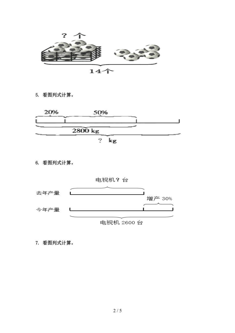 人教版2021年六年级数学上学期看图列方程计算专项完整.doc_第2页