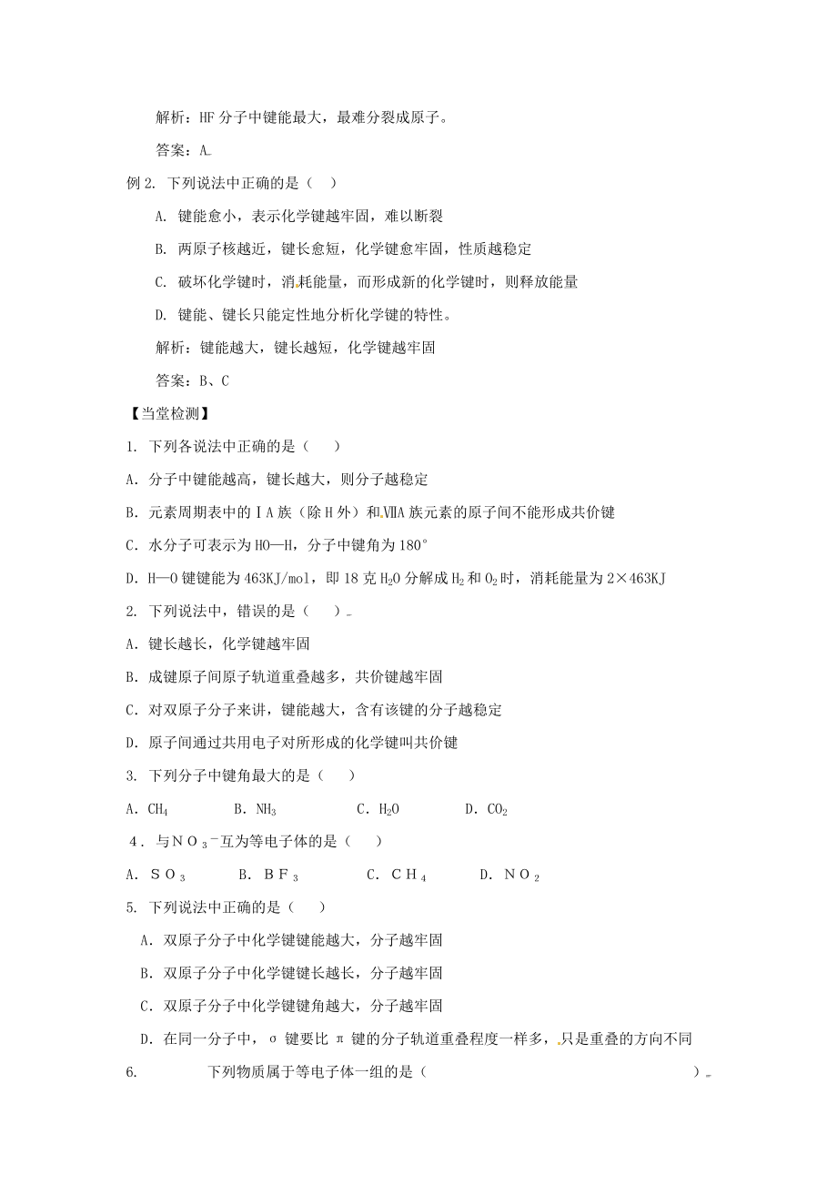 化学：2.1.2《键参数》学案（鲁科版选修3）.doc_第2页