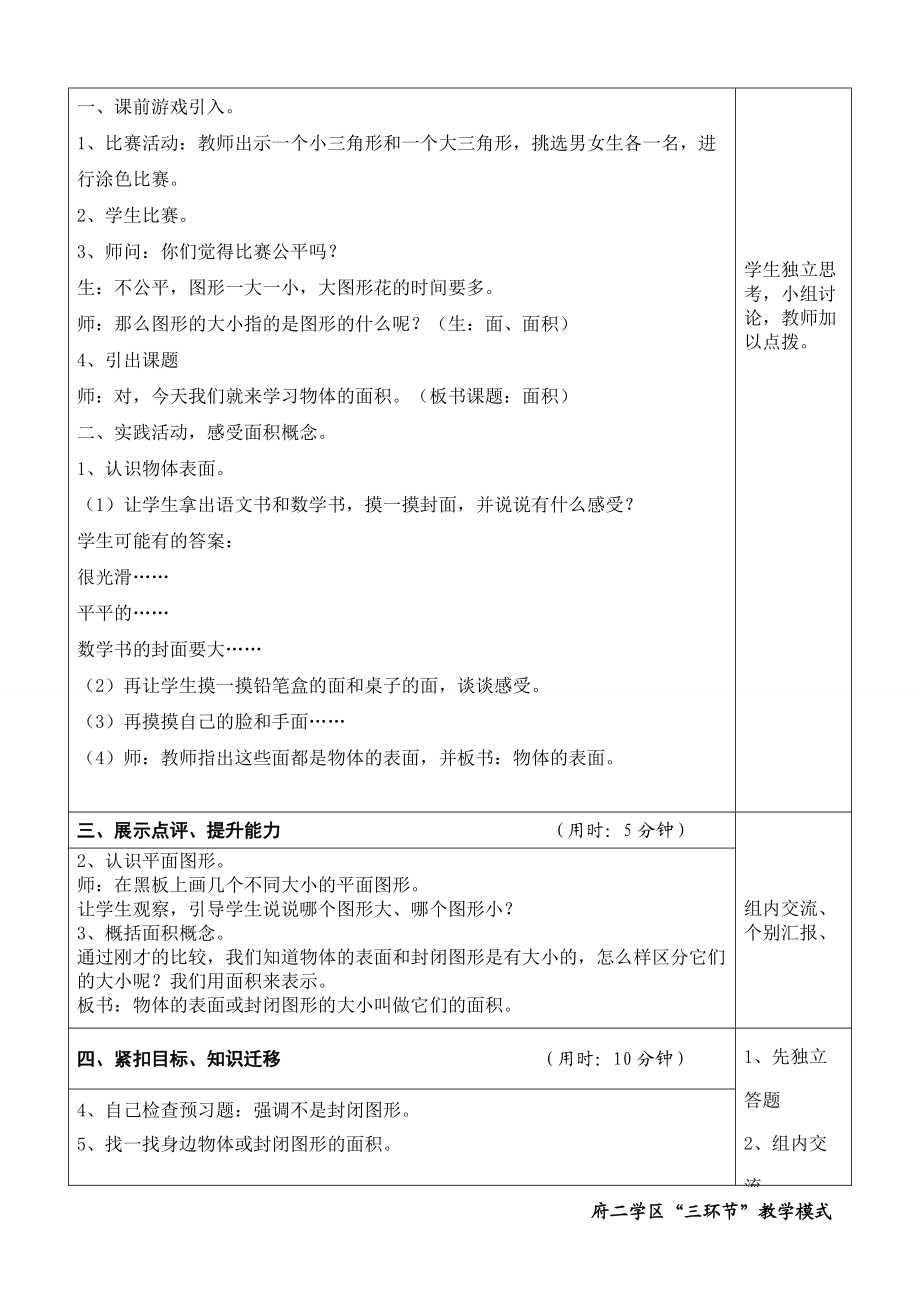 什么是面积导学案.doc_第2页