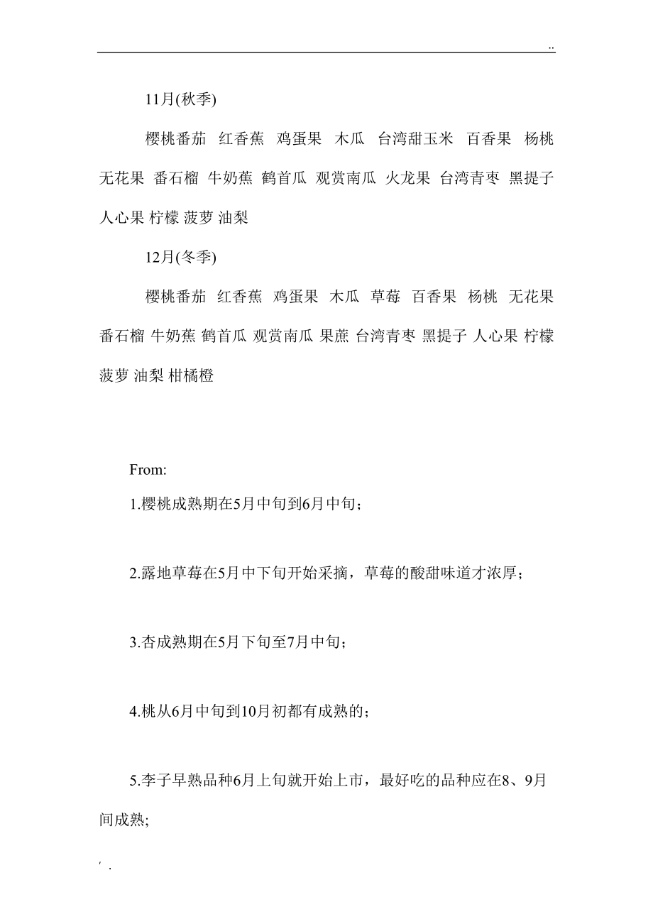 各个月份自然成熟的水果.docx_第3页