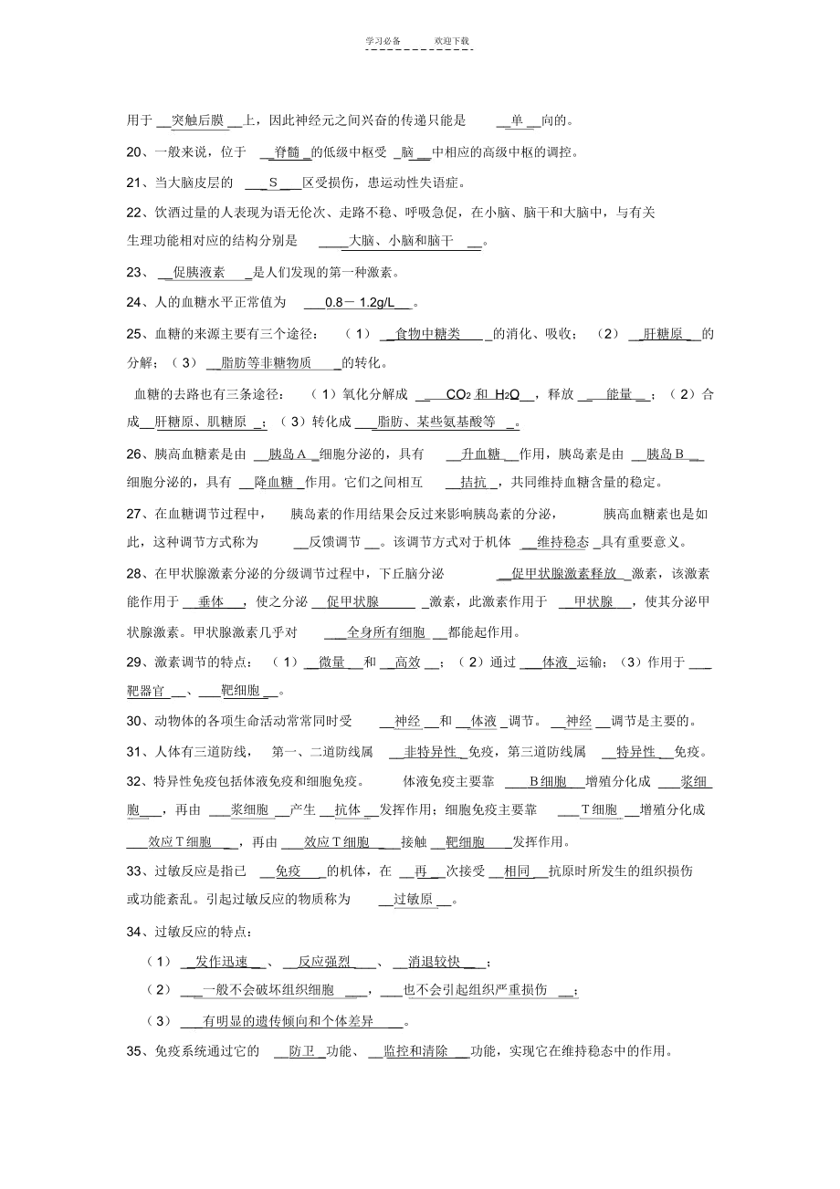 高中生物学考知识点总结_5396.docx_第2页