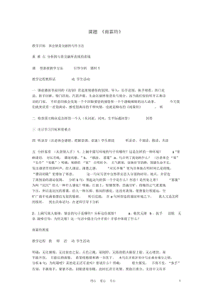 高中语文柳永词两首雨霖铃教案2新人教版必修4.docx