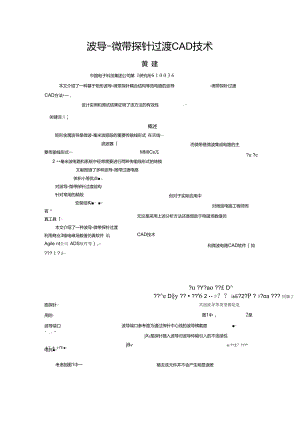 波导-微带探针过渡CAD技术.doc