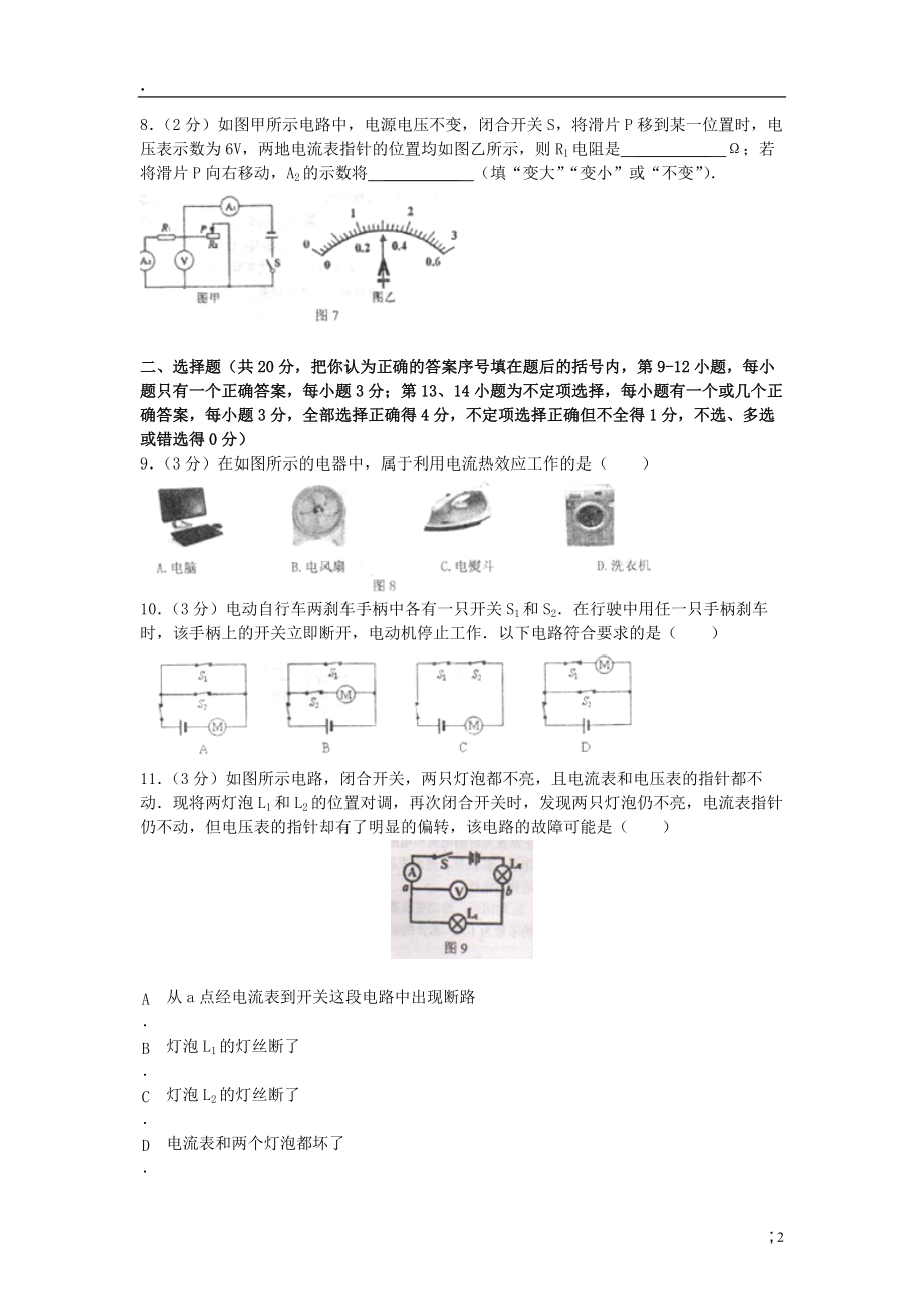 江西省宜春市2014届九年级物理上学期期末考试试题 新人教版.docx_第2页