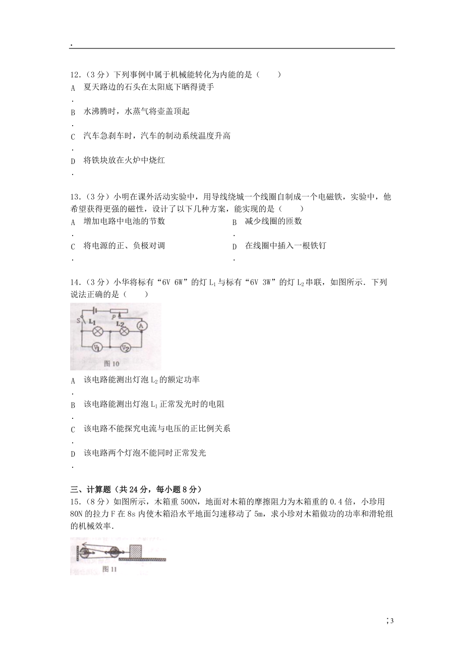 江西省宜春市2014届九年级物理上学期期末考试试题 新人教版.docx_第3页