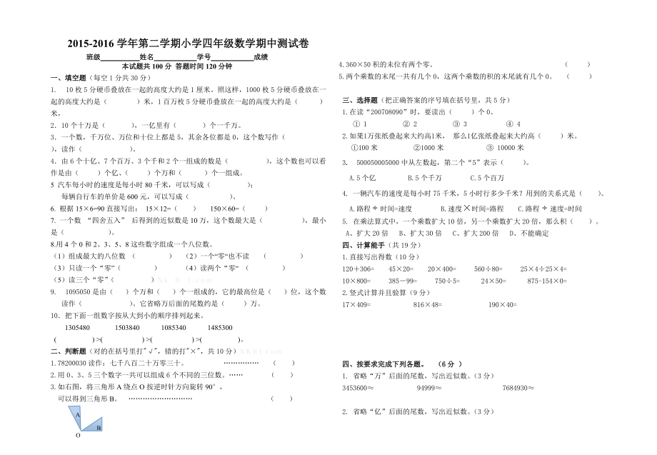 四年级数学期中考试卷题 (2).doc_第1页