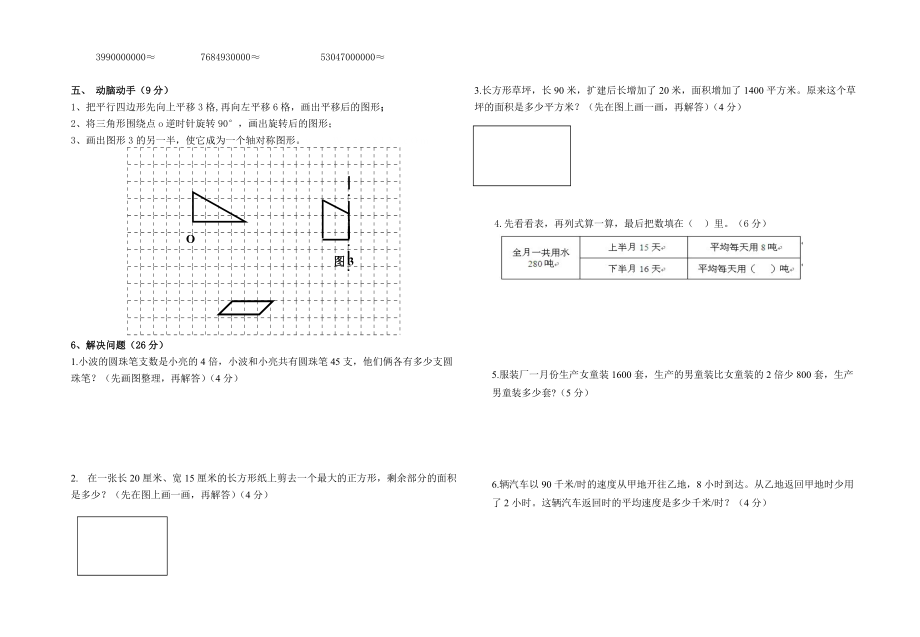 四年级数学期中考试卷题 (2).doc_第2页