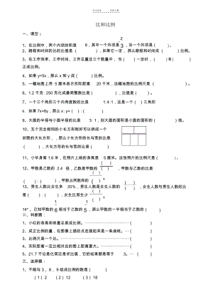 人教版小学数学六年级下册第三单元-比和比例测试卷(精排).docx