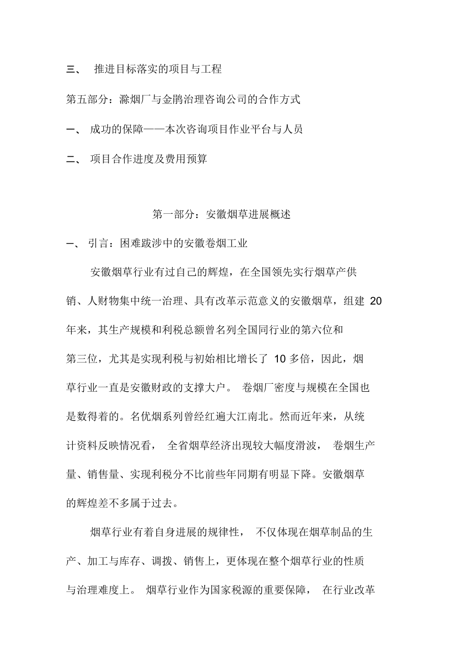 卷烟厂咨询合作项目策划规划管理.doc_第3页