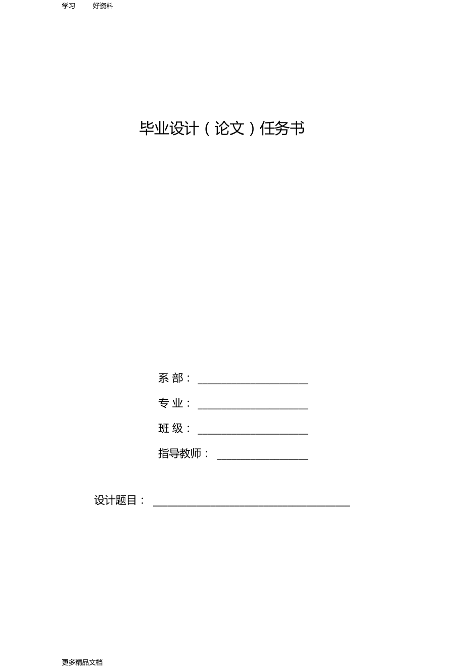 郑州电力高等专科学校毕业设计规范汇编.docx_第2页