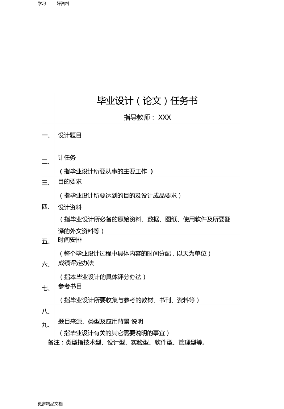 郑州电力高等专科学校毕业设计规范汇编.docx_第3页