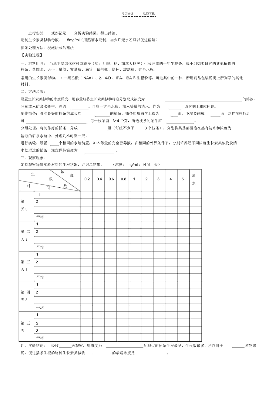 高中生物必修三实验教案.docx_第3页