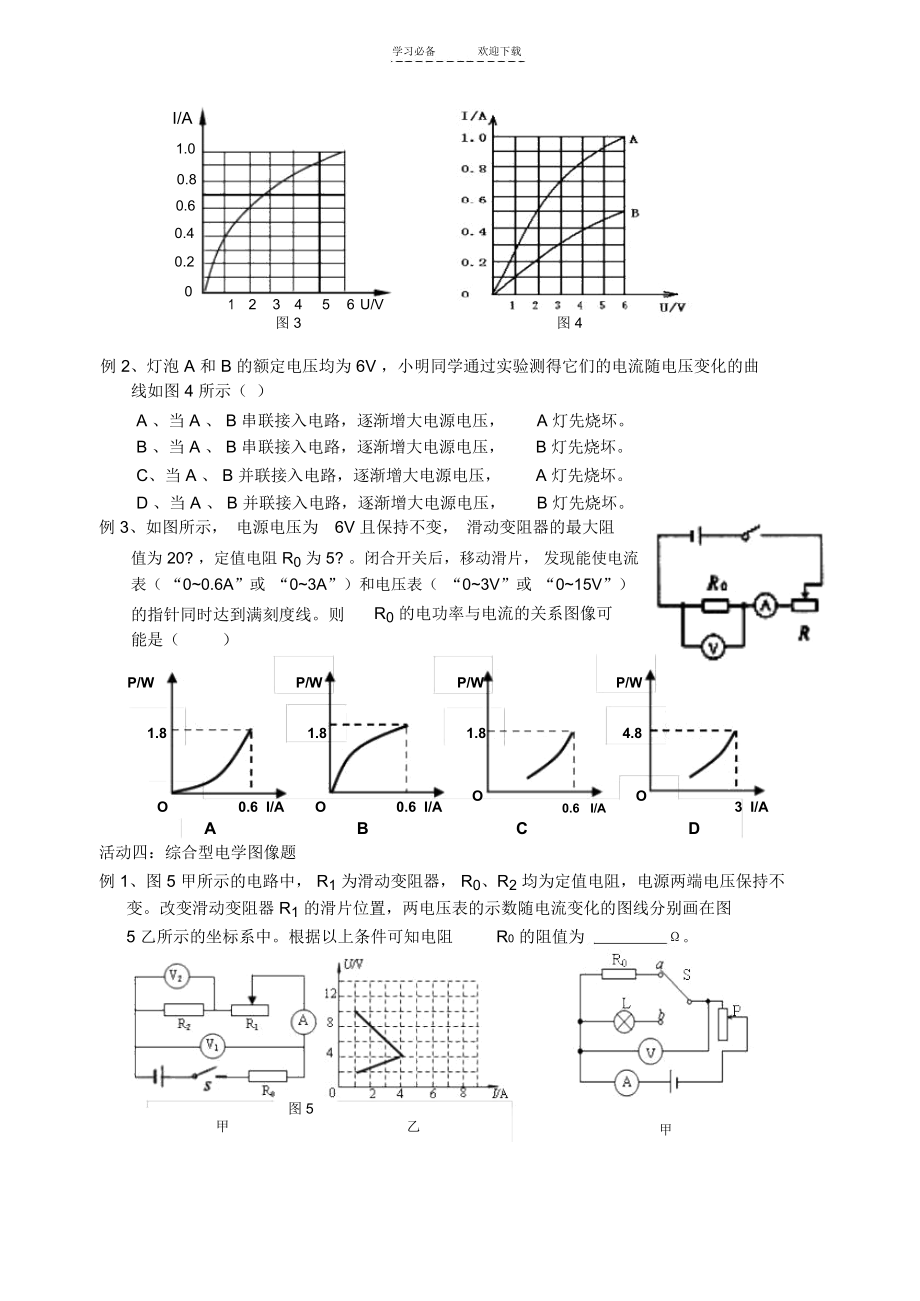 中考物理复习专题复习-电学图像题.docx_第2页