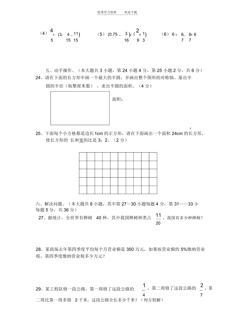 人教版六年级数学上册奥数试卷.docx_第3页