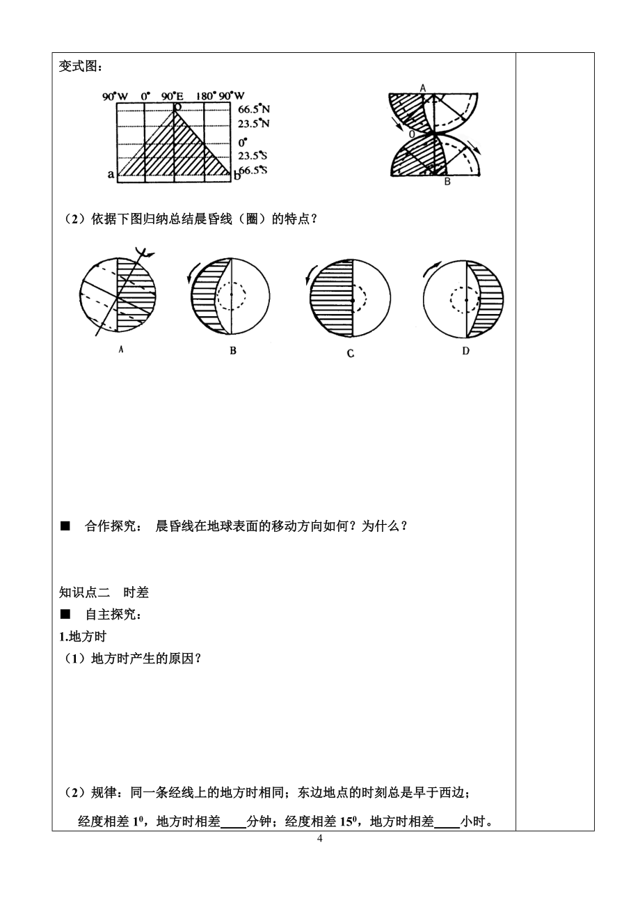 132导学案.doc_第2页