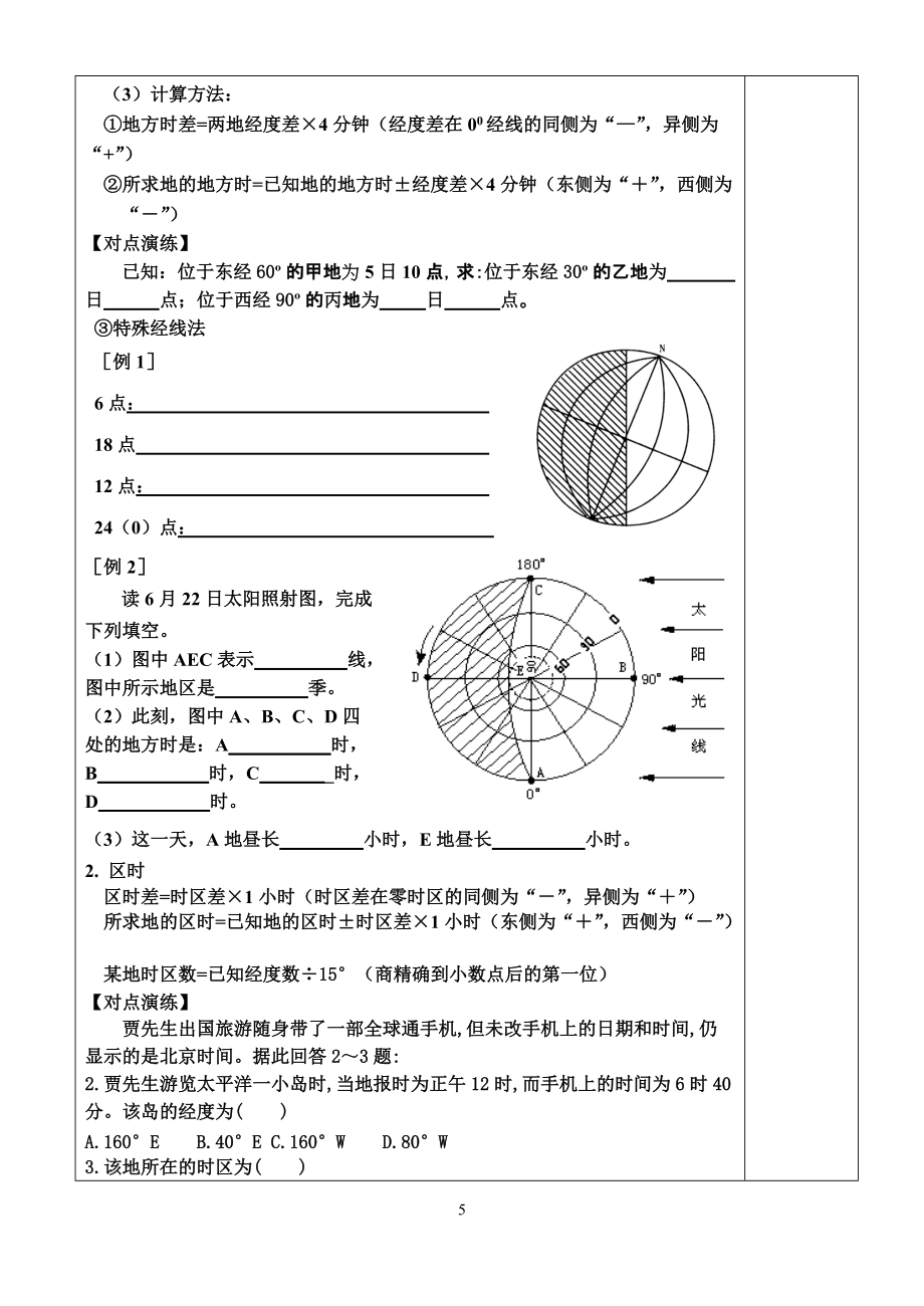 132导学案.doc_第3页