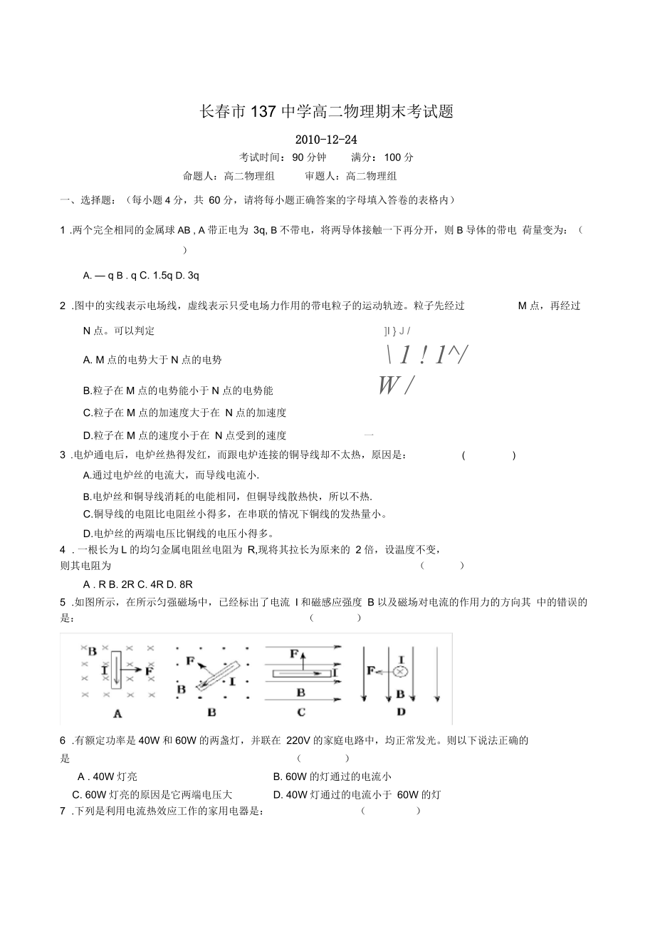 吉林省长春市一三七中学高二上学期期末考试物理试题(无答案).docx_第1页