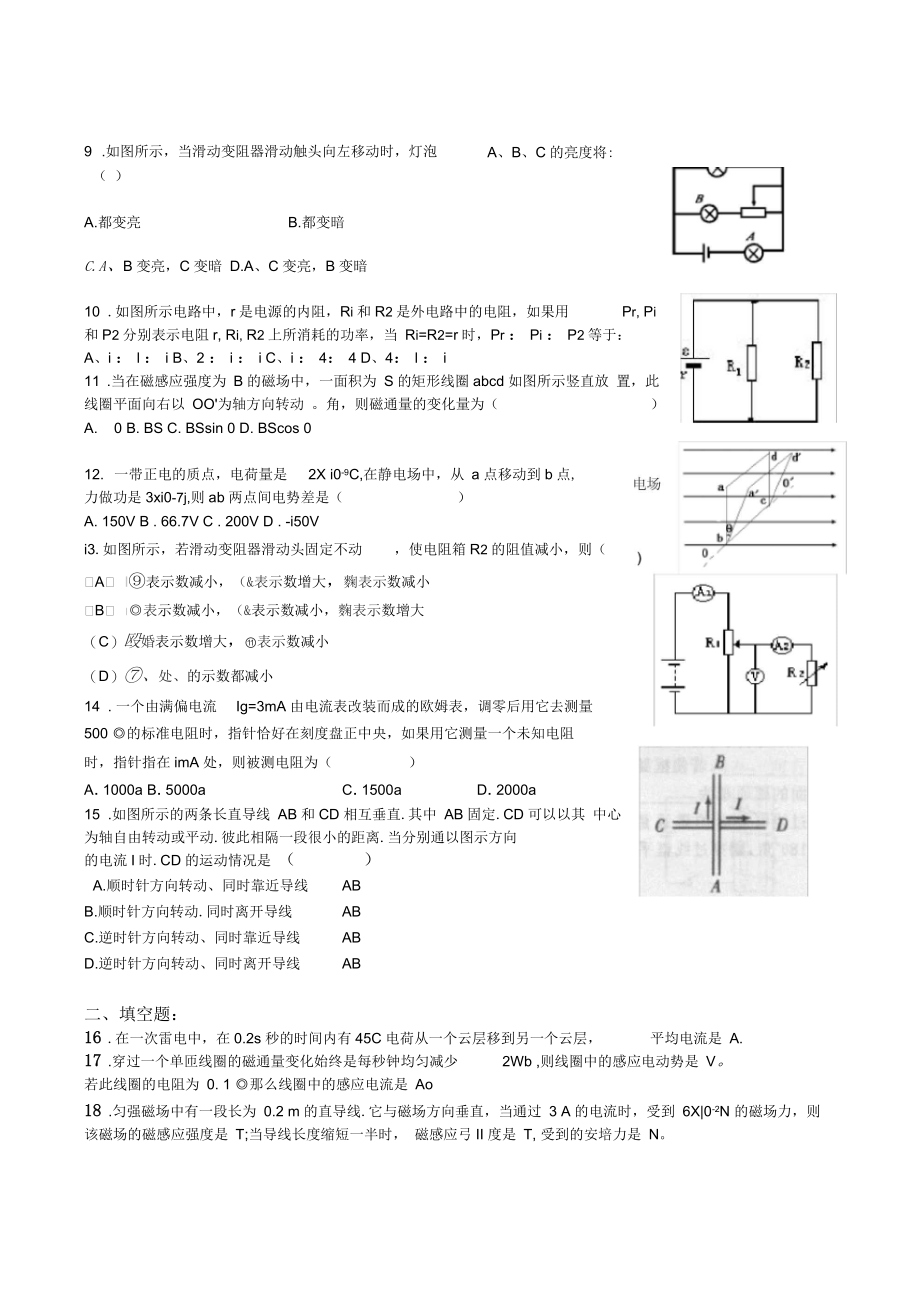 吉林省长春市一三七中学高二上学期期末考试物理试题(无答案).docx_第3页