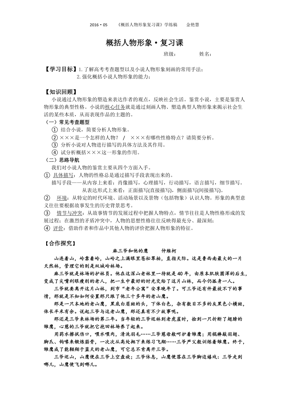 人物形象学练稿.doc_第1页