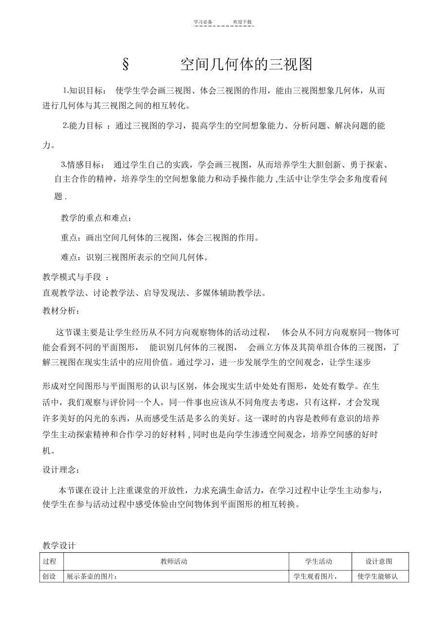 高中数学三视图教案.docx_第1页