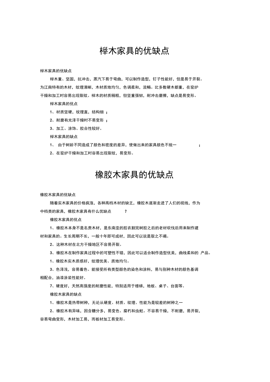 各种材质家具的优缺点.doc_第1页