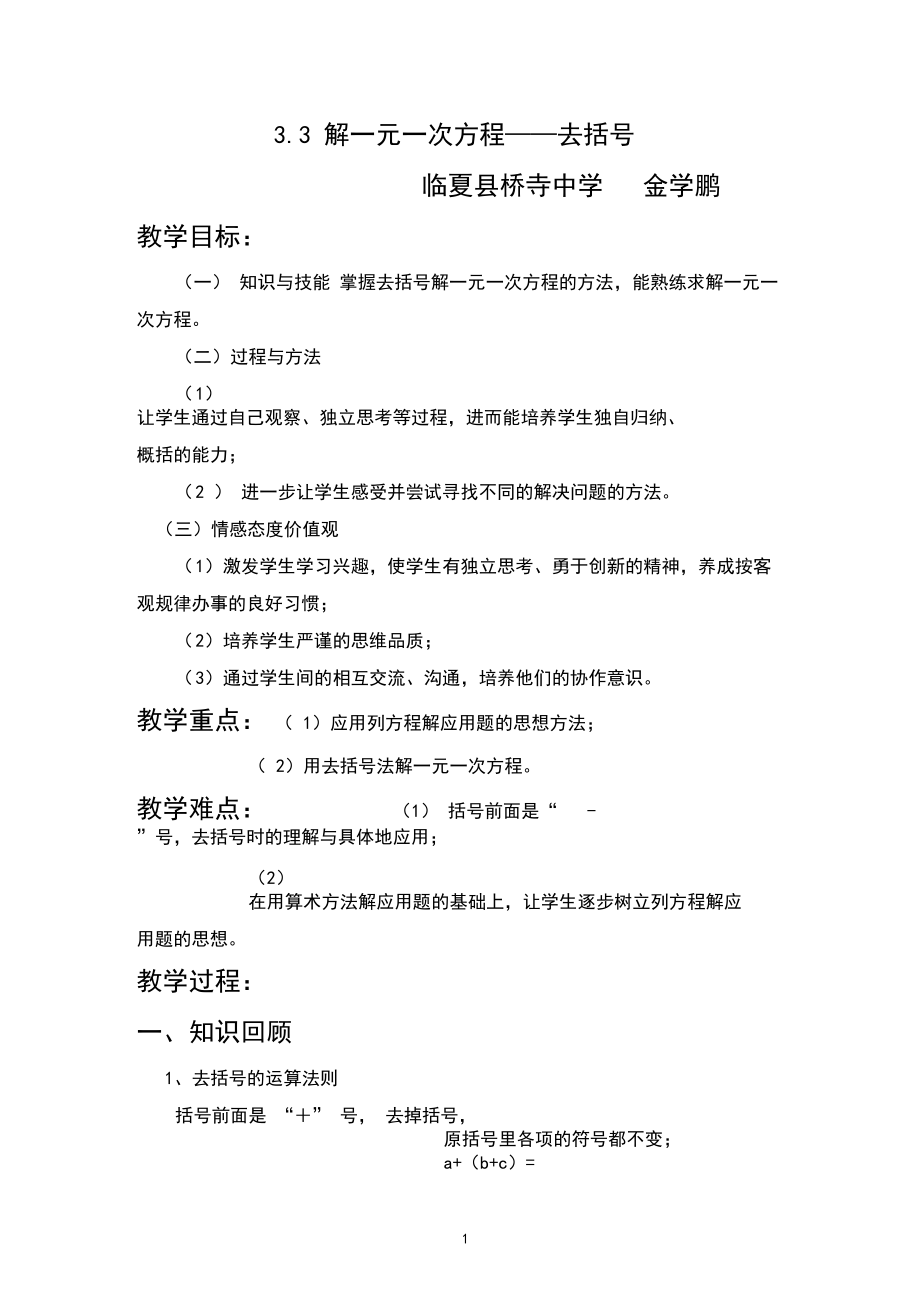 解一元一次方程——去括号.docx_第1页