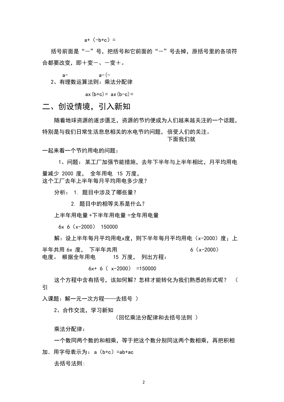 解一元一次方程——去括号.docx_第2页